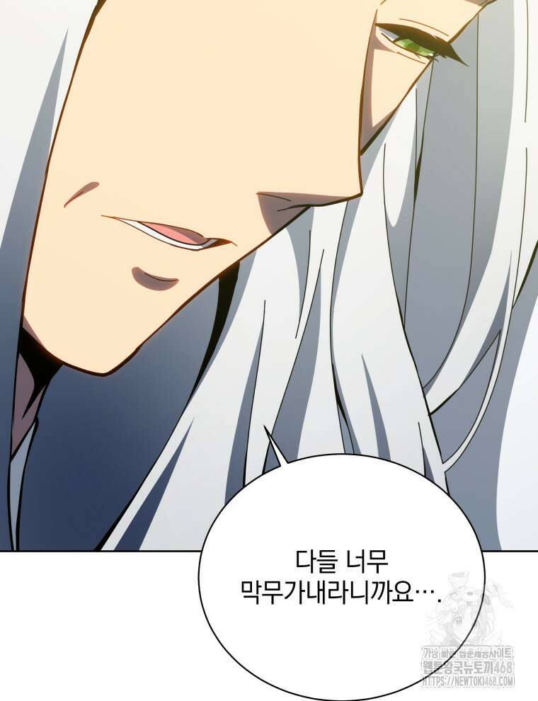 네크로맨서 학교의 소환천재 156화 84