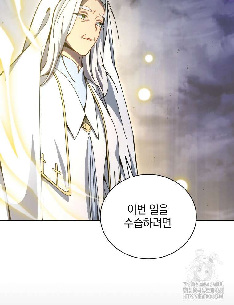 네크로맨서 학교의 소환천재 156화 86