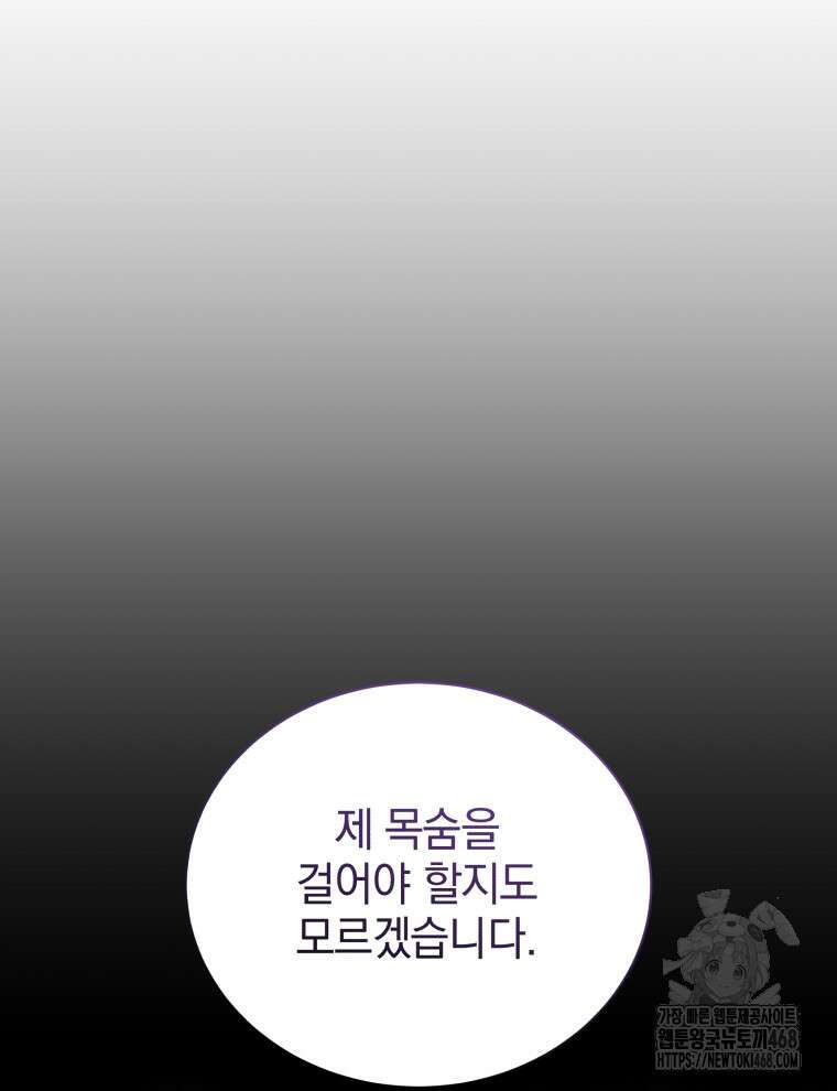 네크로맨서 학교의 소환천재 156화 87