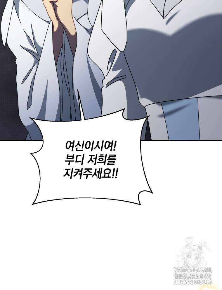 네크로맨서 학교의 소환천재 156화 98