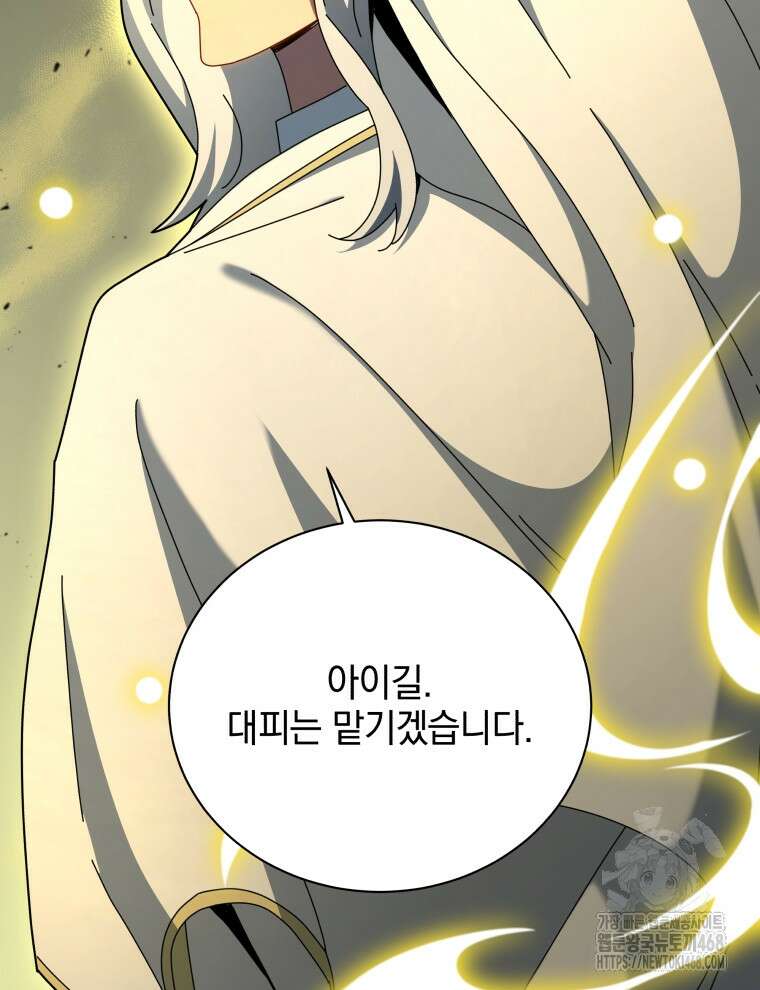 네크로맨서 학교의 소환천재 156화 106