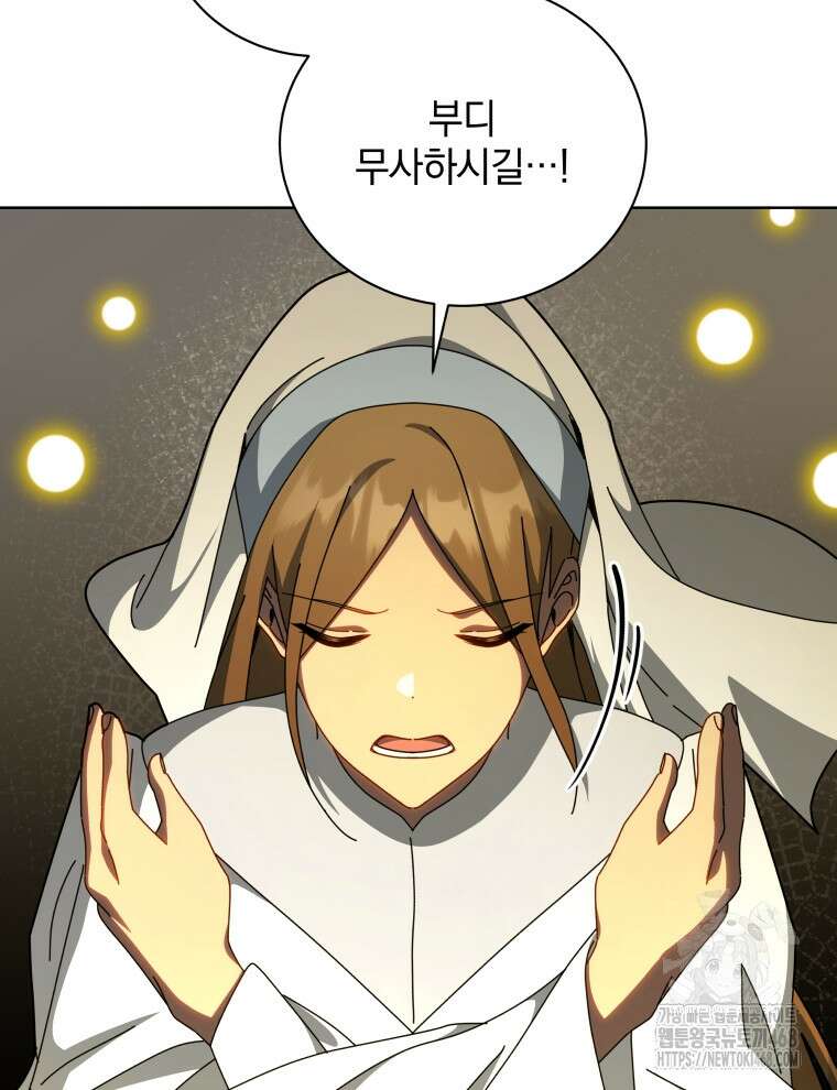 네크로맨서 학교의 소환천재 156화 108