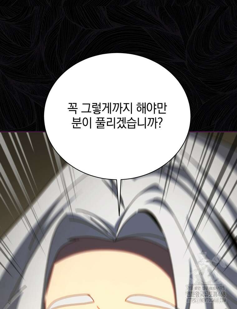 네크로맨서 학교의 소환천재 156화 119