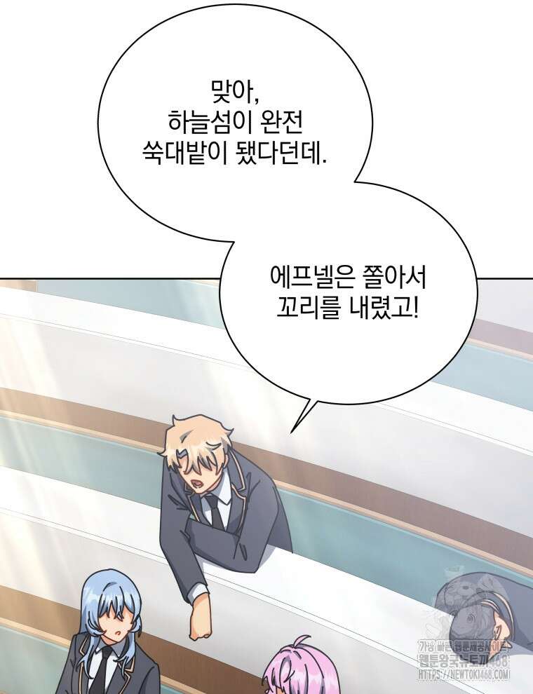네크로맨서 학교의 소환천재 156화 126