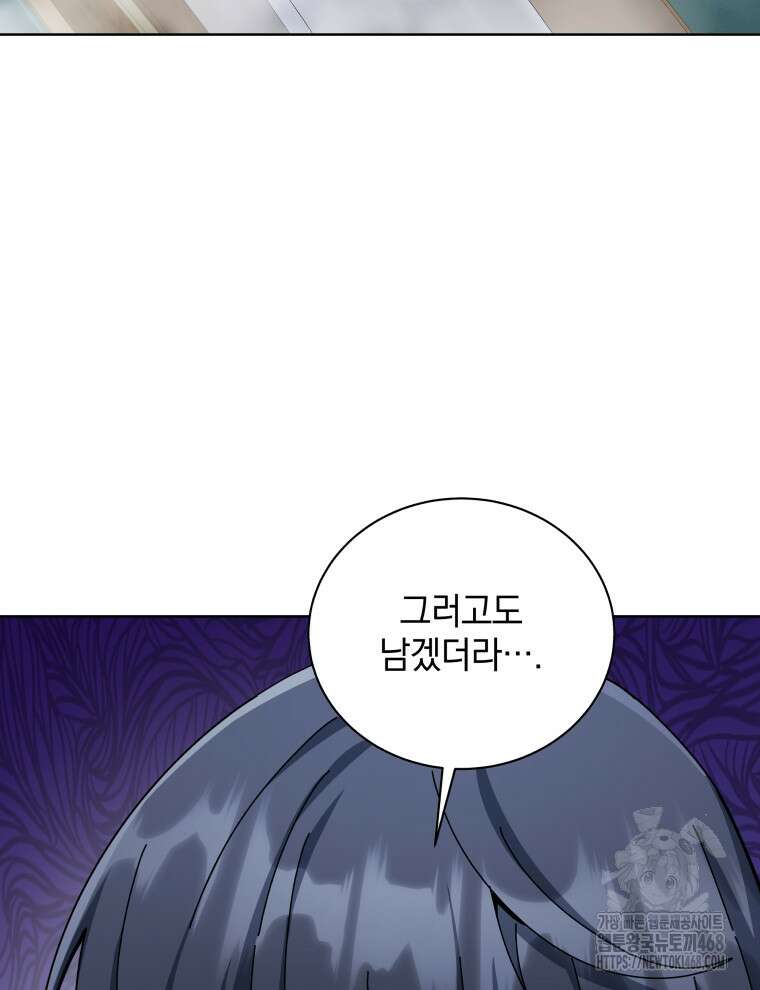 네크로맨서 학교의 소환천재 156화 128