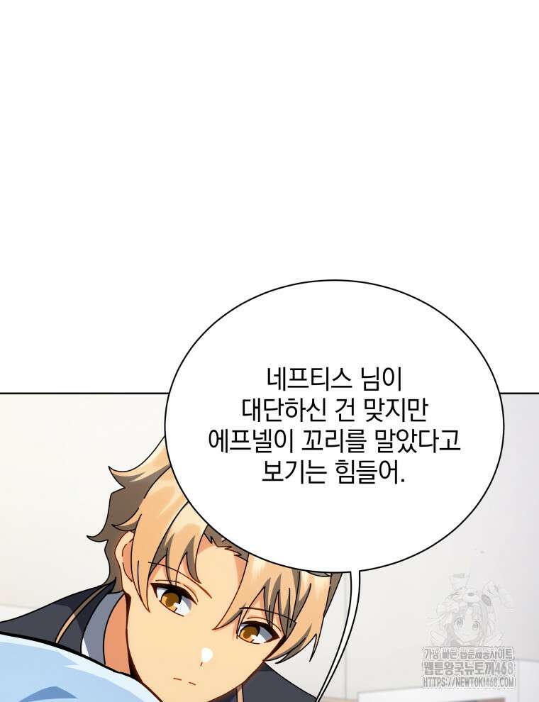네크로맨서 학교의 소환천재 156화 130