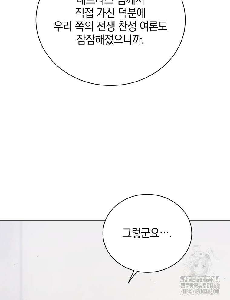 네크로맨서 학교의 소환천재 156화 132