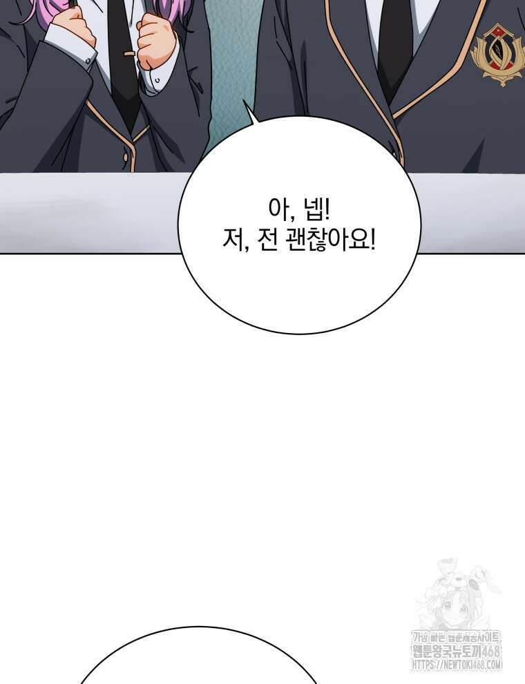네크로맨서 학교의 소환천재 156화 135