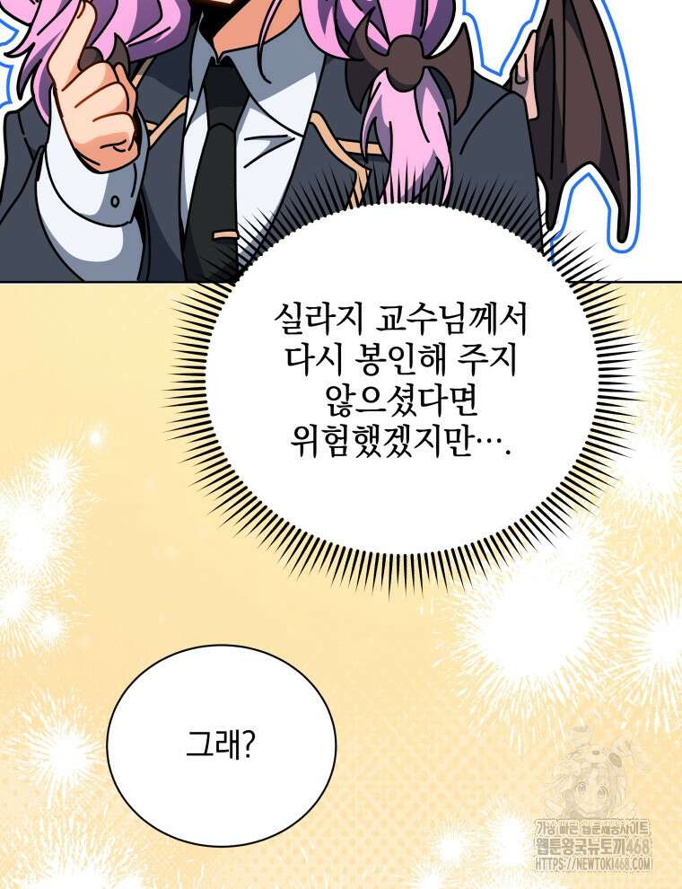 네크로맨서 학교의 소환천재 156화 137