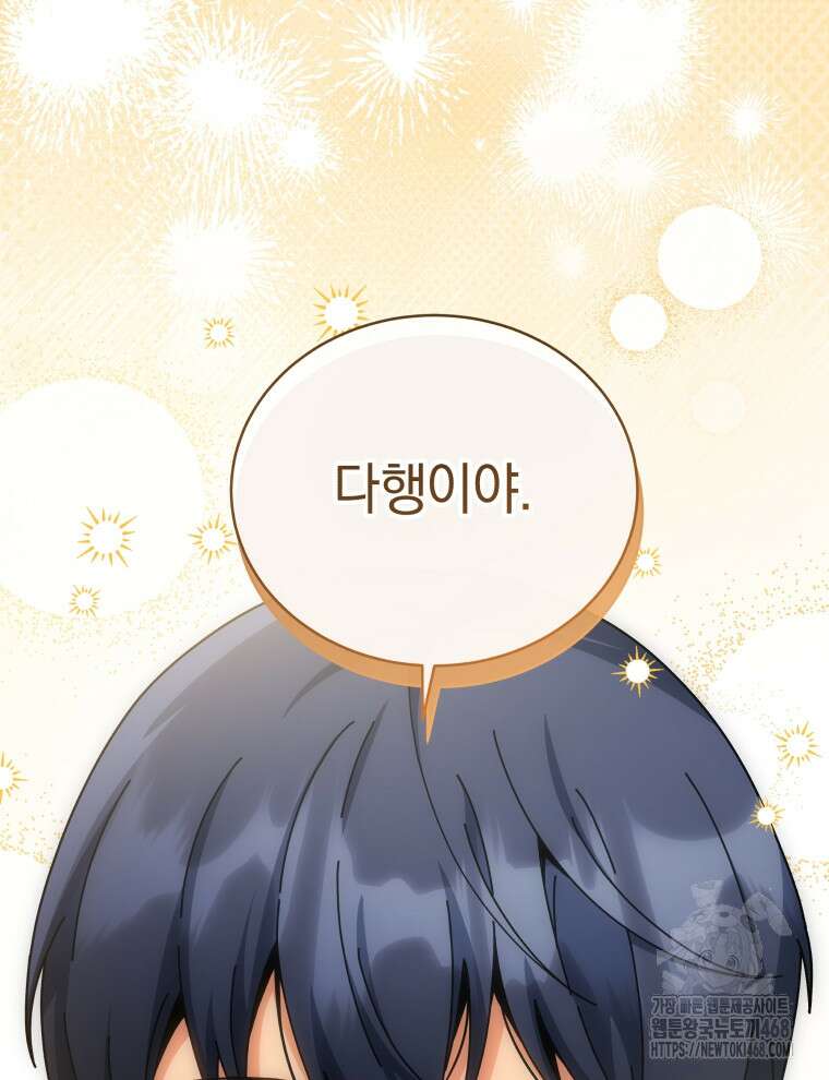네크로맨서 학교의 소환천재 156화 138