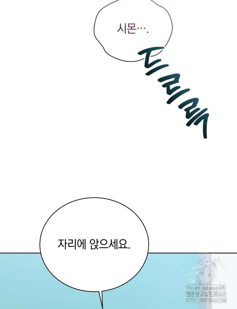 네크로맨서 학교의 소환천재 156화 142