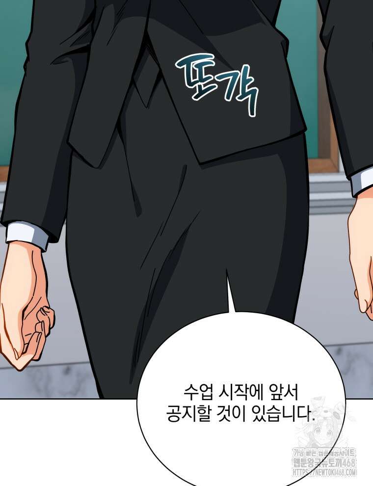 네크로맨서 학교의 소환천재 156화 144
