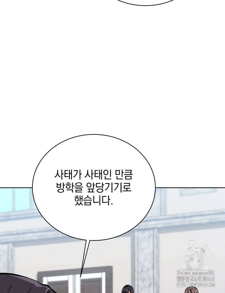 네크로맨서 학교의 소환천재 156화 145