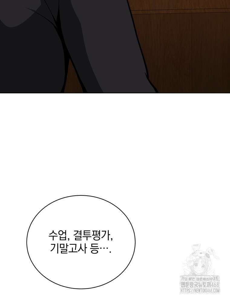 네크로맨서 학교의 소환천재 156화 147