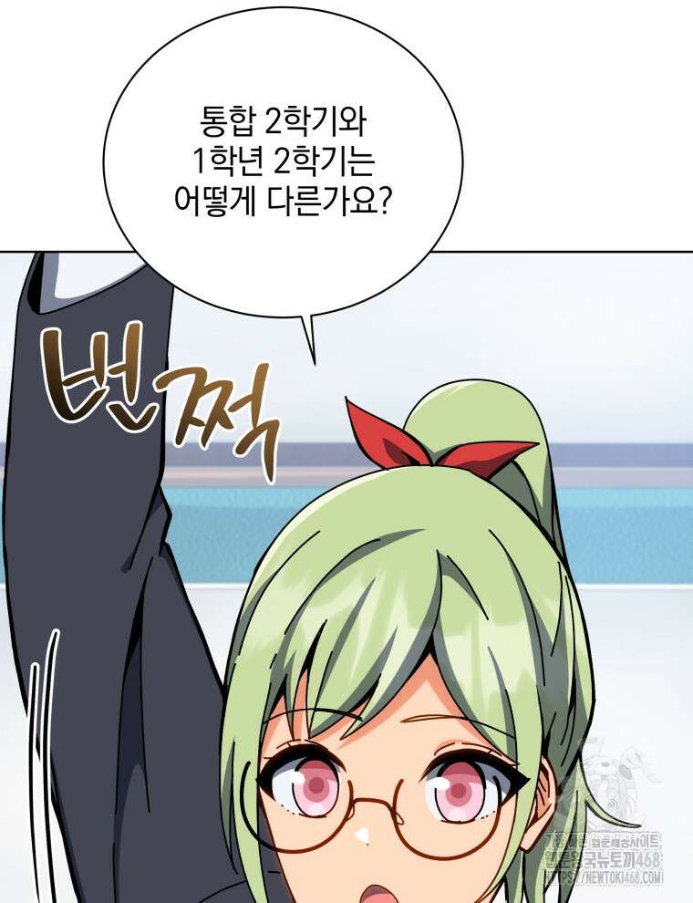 네크로맨서 학교의 소환천재 156화 150