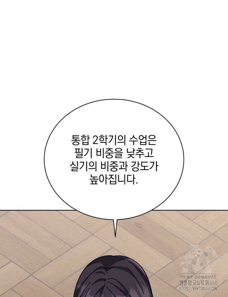 네크로맨서 학교의 소환천재 156화 152
