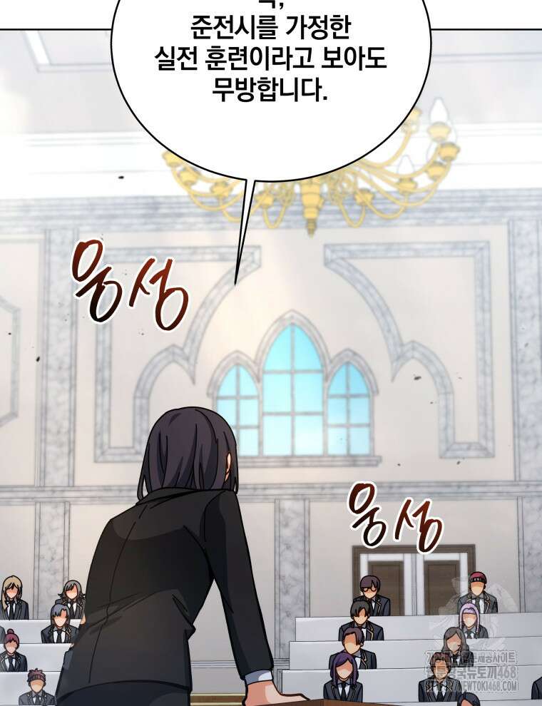 네크로맨서 학교의 소환천재 156화 155