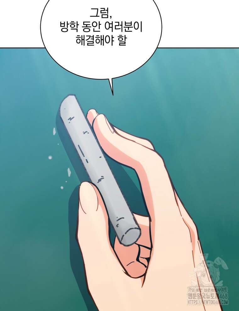 네크로맨서 학교의 소환천재 156화 157