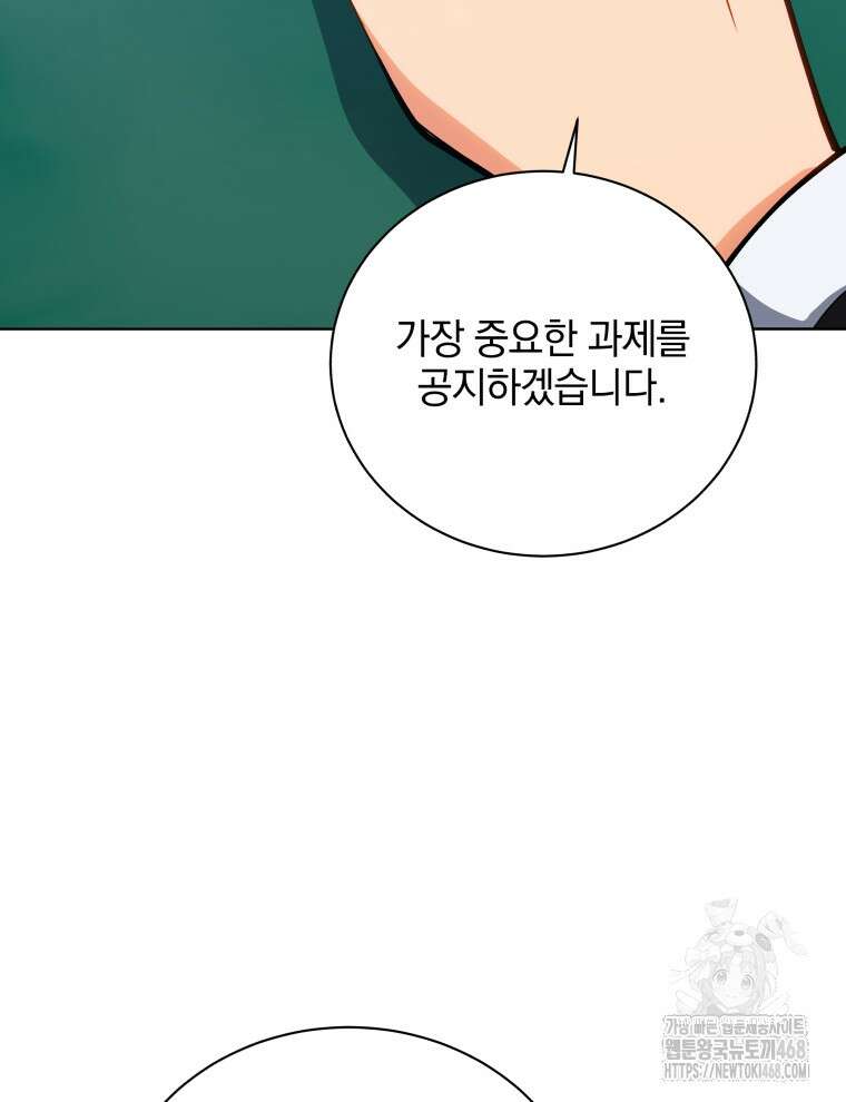 네크로맨서 학교의 소환천재 156화 158