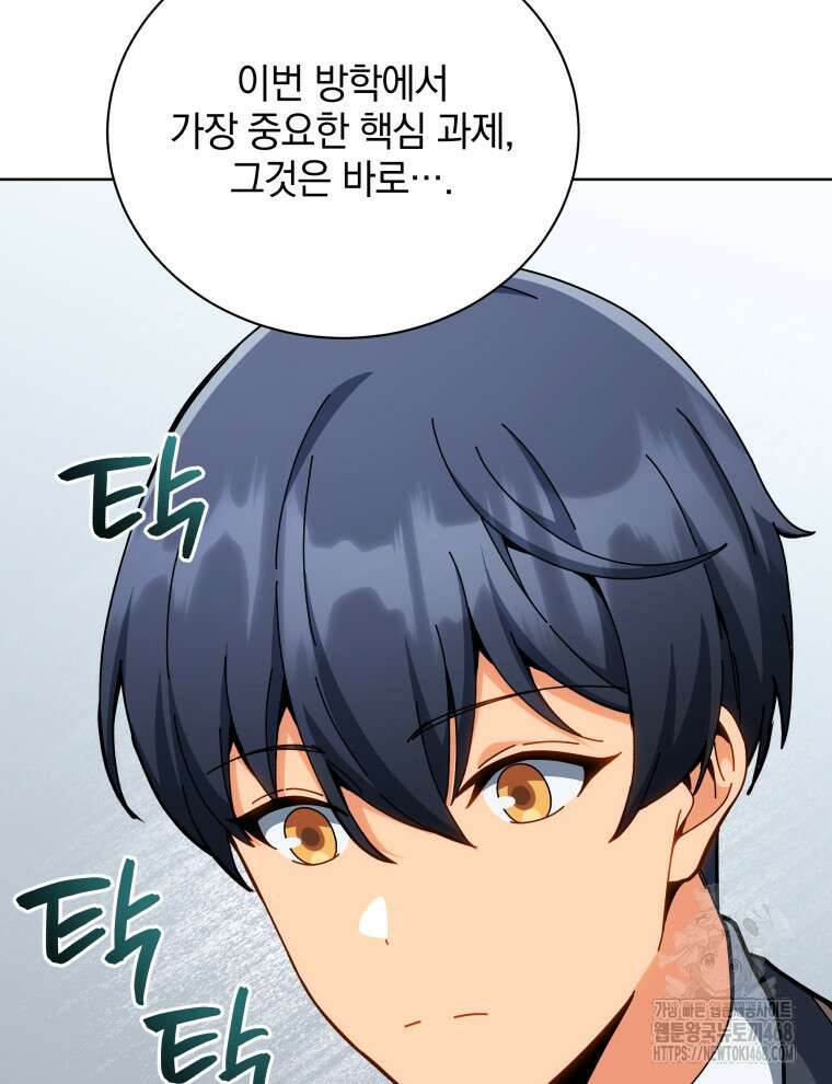 네크로맨서 학교의 소환천재 156화 159