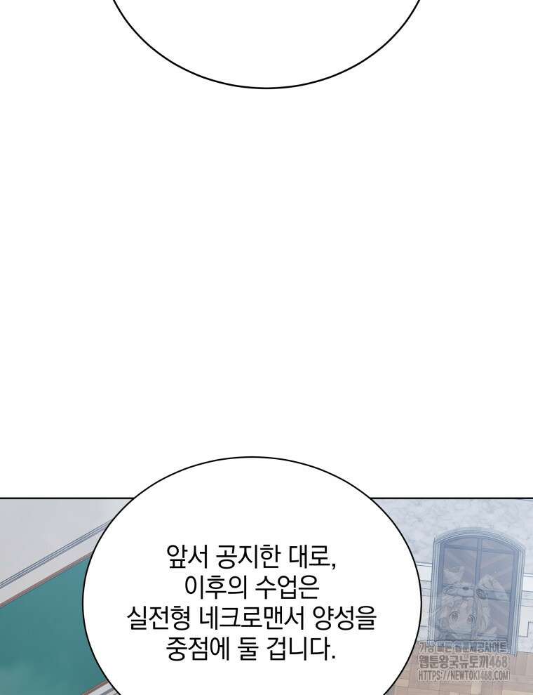 네크로맨서 학교의 소환천재 156화 163