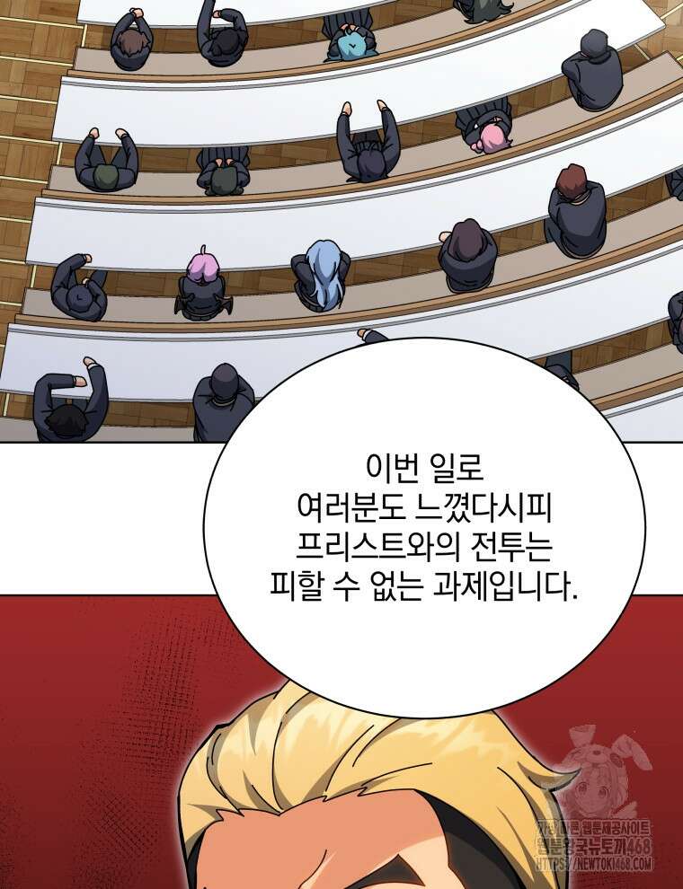 네크로맨서 학교의 소환천재 156화 165