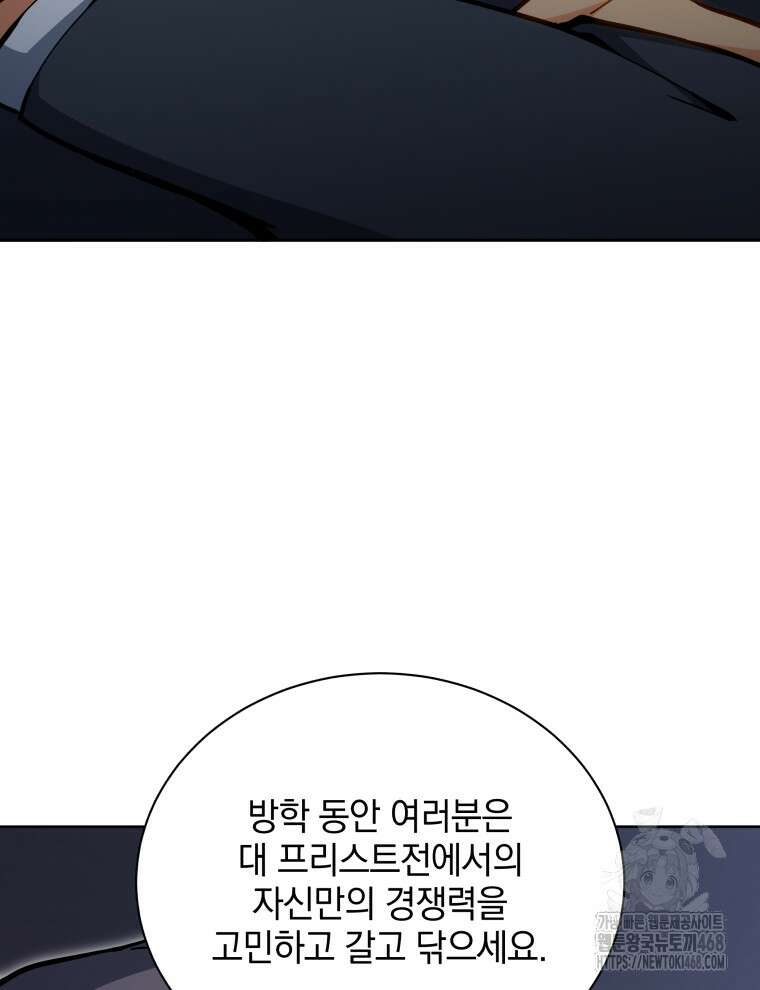 네크로맨서 학교의 소환천재 156화 167