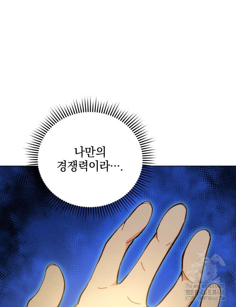 네크로맨서 학교의 소환천재 156화 170