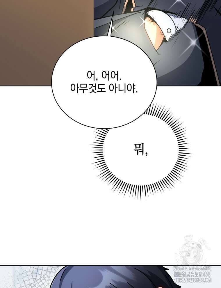 네크로맨서 학교의 소환천재 156화 177