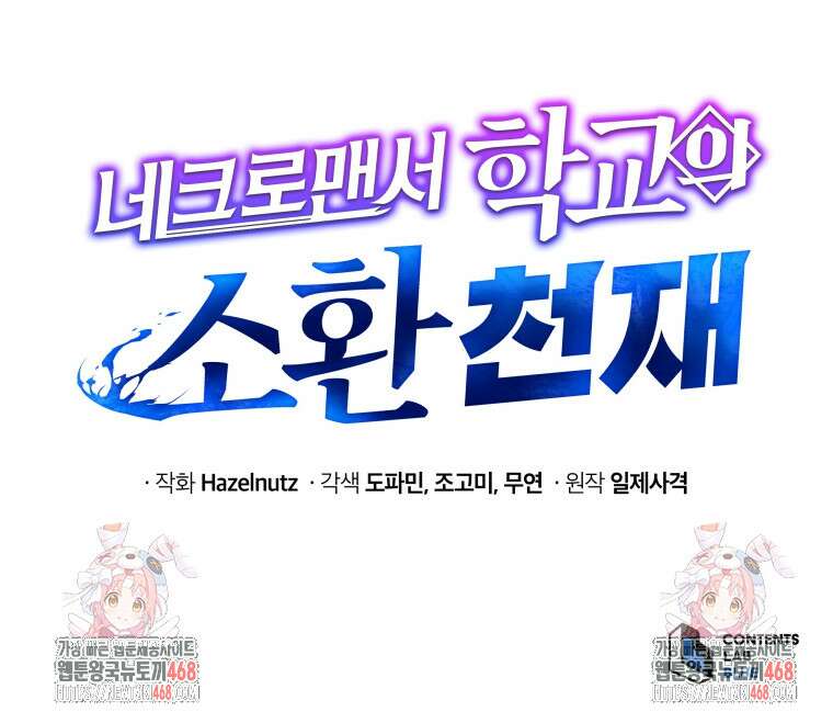 네크로맨서 학교의 소환천재 156화 181