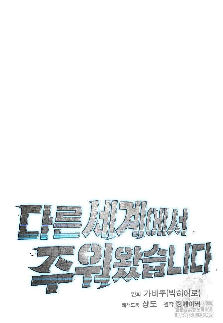 다른 세계에서 주워왔습니다 257화 27