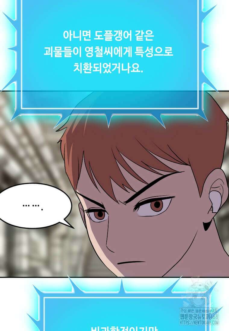 다른 세계에서 주워왔습니다 257화 45