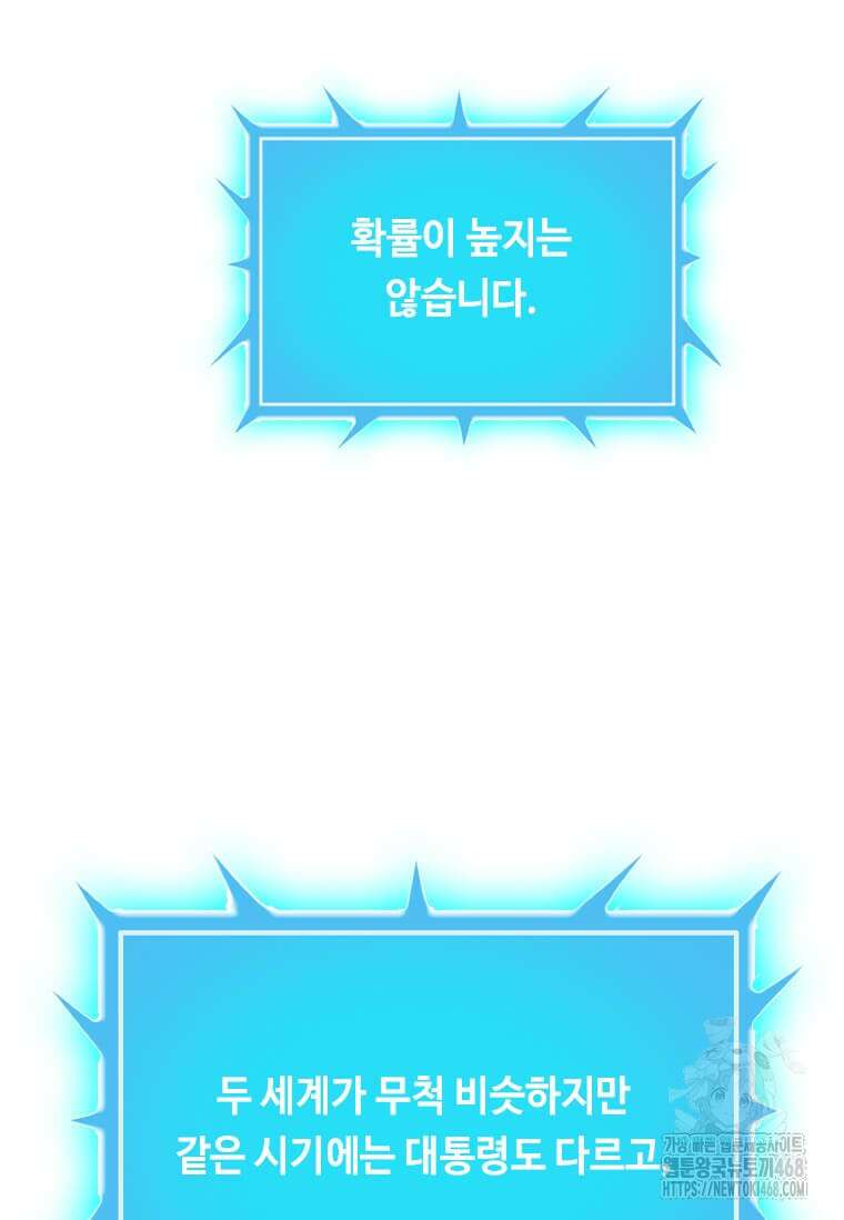 다른 세계에서 주워왔습니다 257화 51
