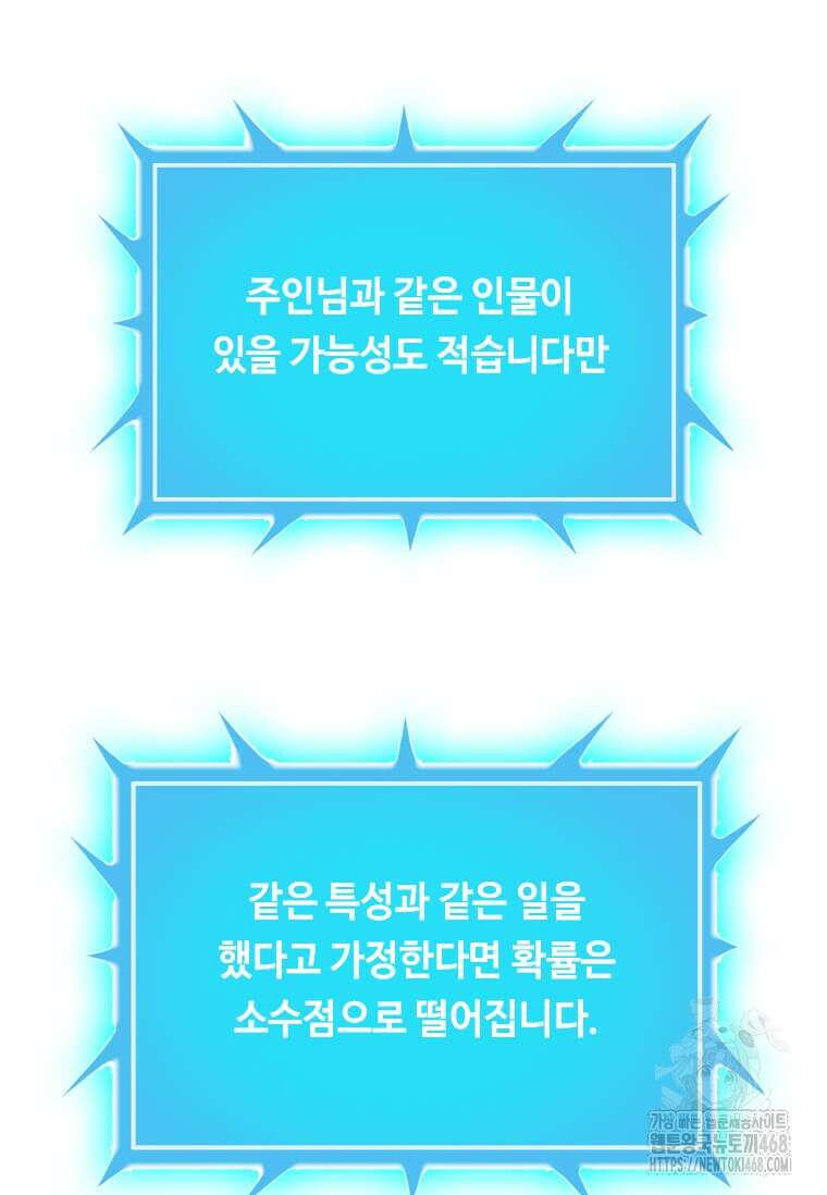 다른 세계에서 주워왔습니다 257화 53