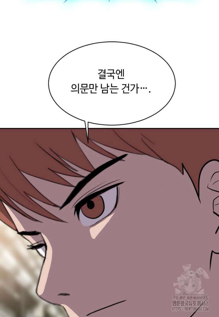 다른 세계에서 주워왔습니다 257화 54