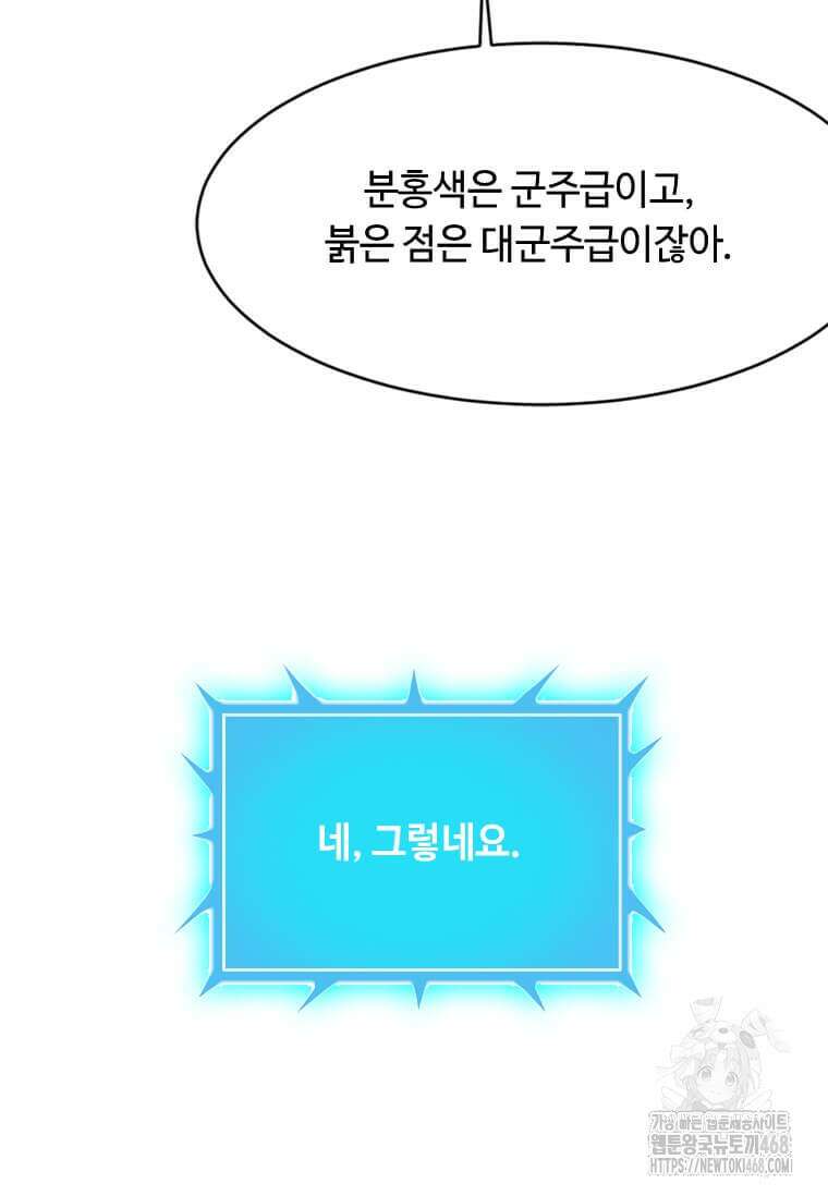 다른 세계에서 주워왔습니다 257화 61