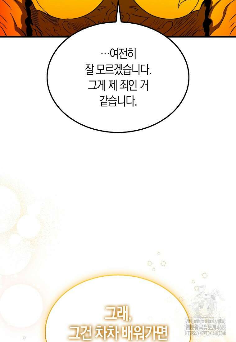 잠만 자도 랭커 151화 2