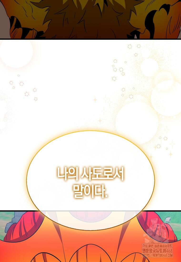 잠만 자도 랭커 151화 4