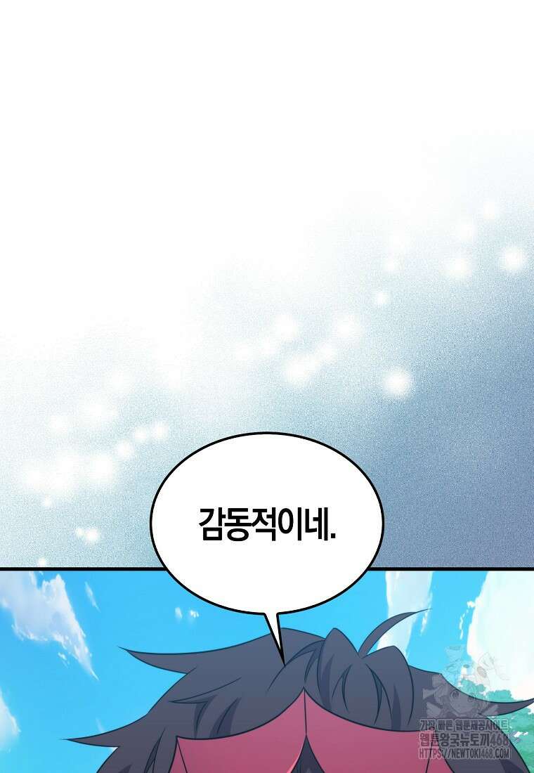 잠만 자도 랭커 151화 10