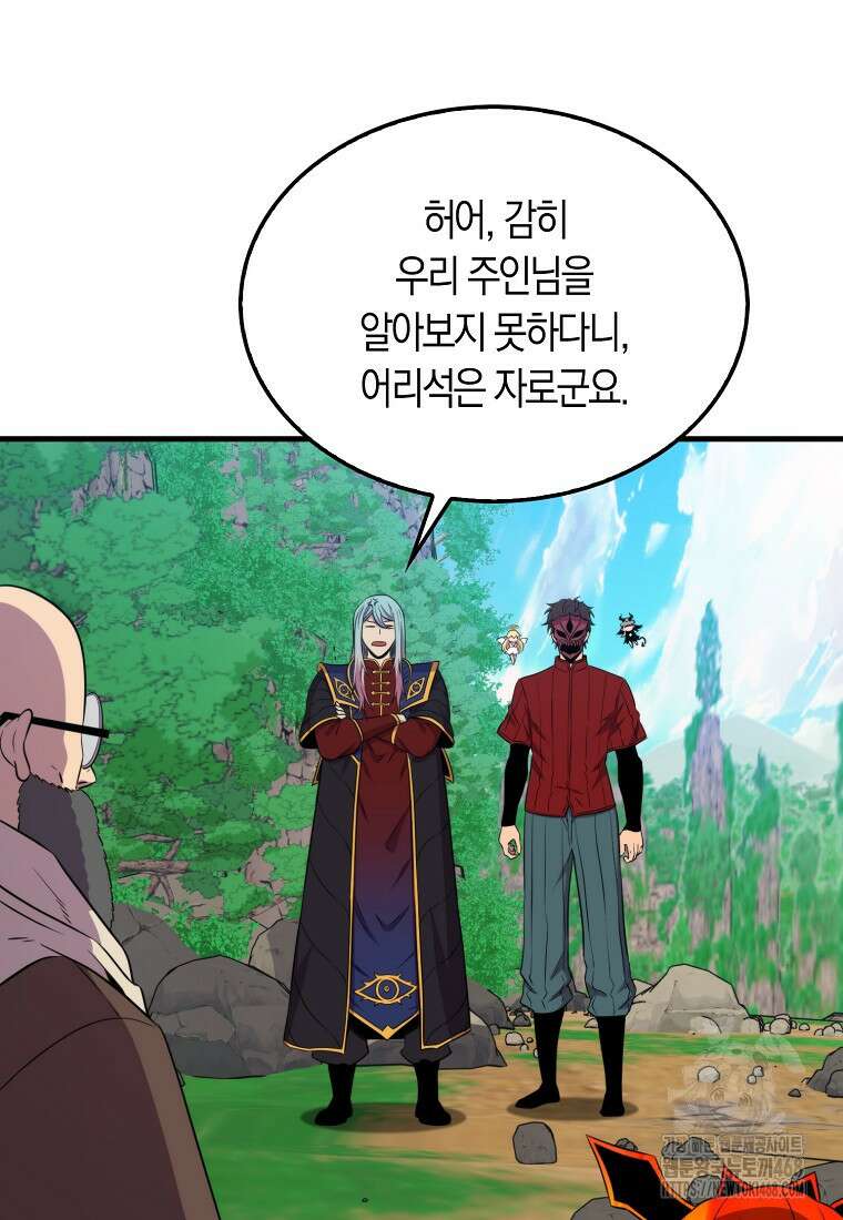 잠만 자도 랭커 151화 14