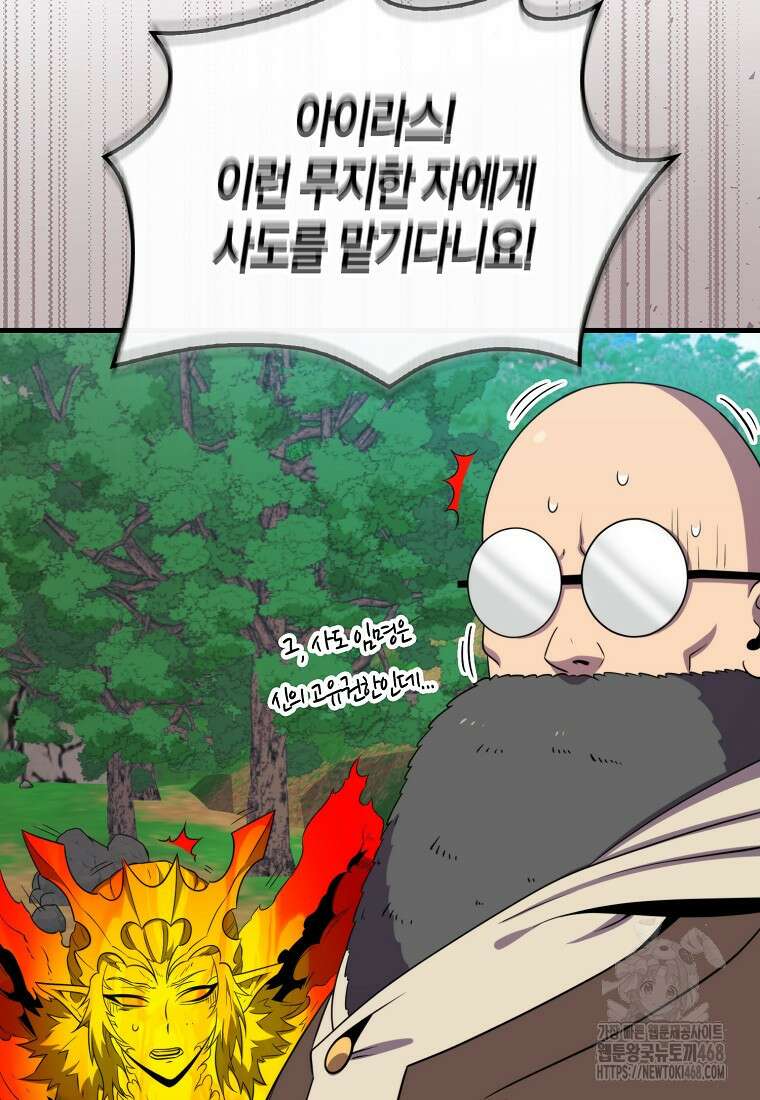 잠만 자도 랭커 151화 16