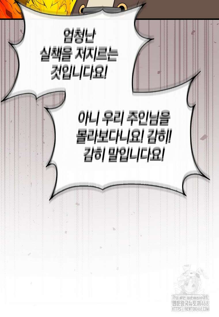 잠만 자도 랭커 151화 17