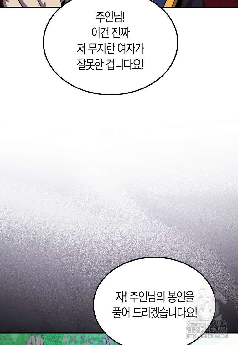 잠만 자도 랭커 151화 19