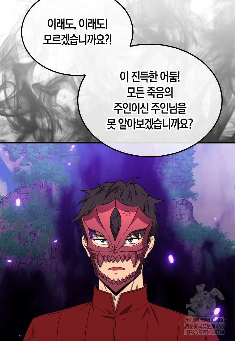잠만 자도 랭커 151화 22