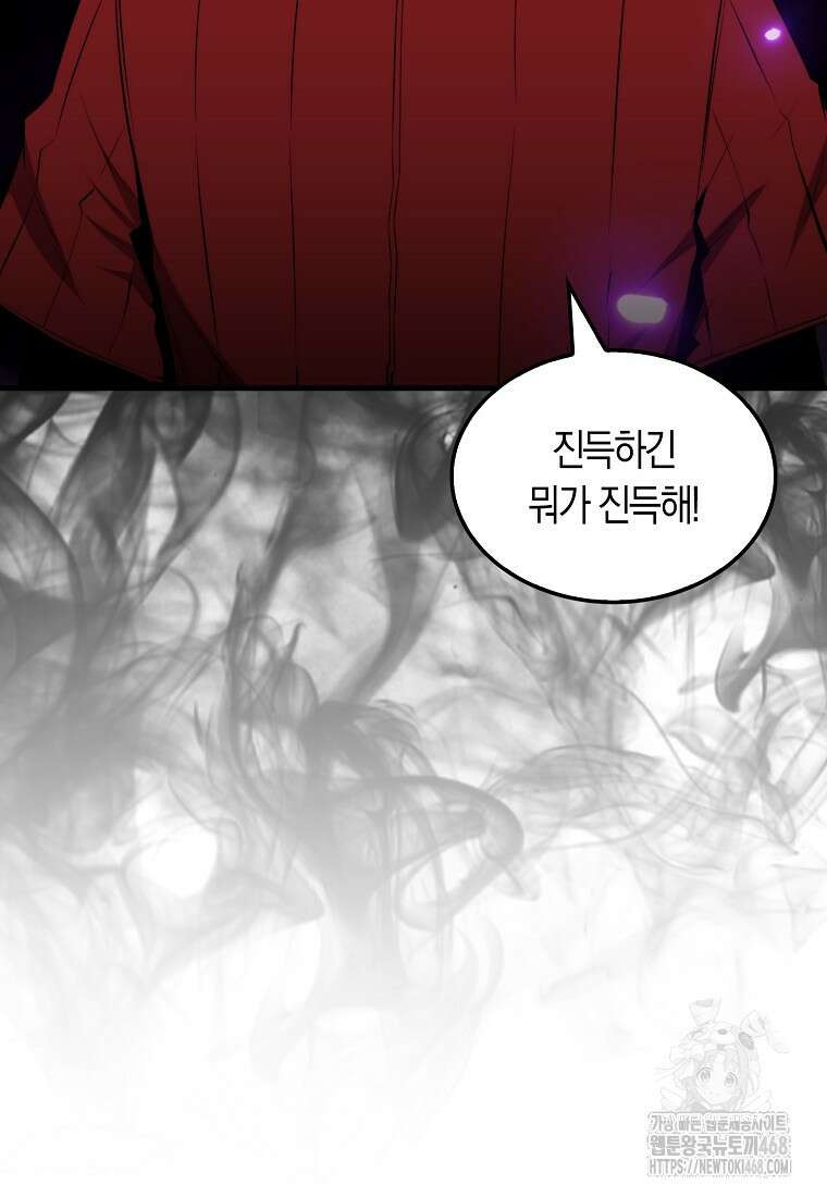 잠만 자도 랭커 151화 23