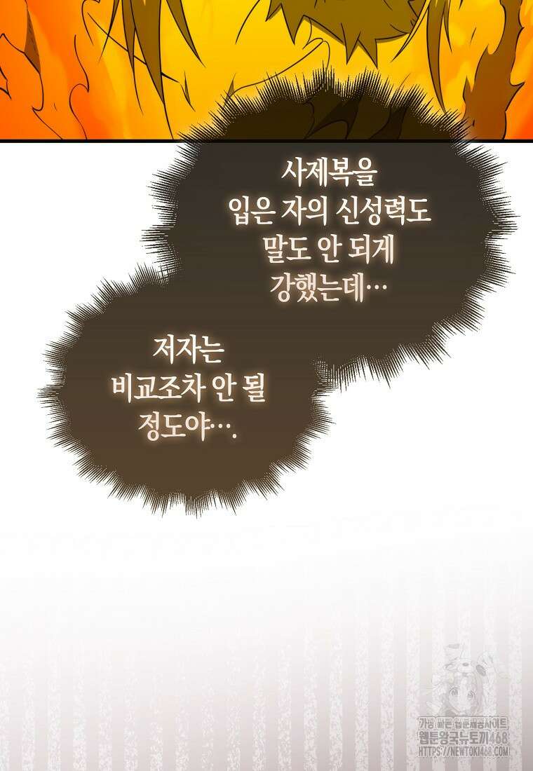 잠만 자도 랭커 151화 25