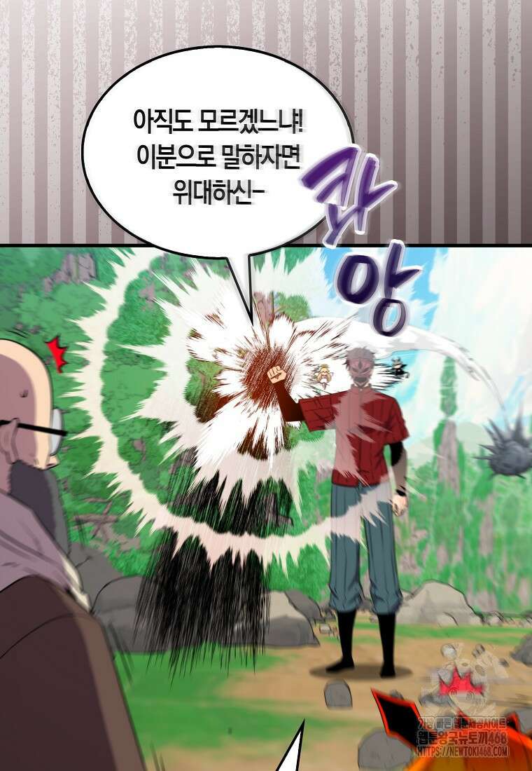 잠만 자도 랭커 151화 26