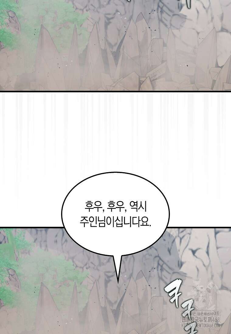 잠만 자도 랭커 151화 32