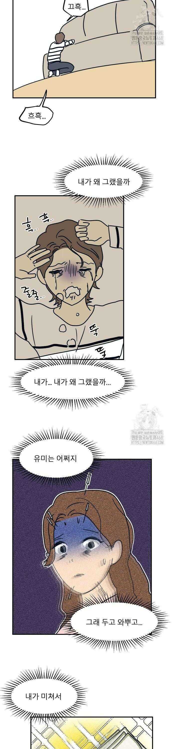 송이연 50살, 이혼 한 달 차 12화 2