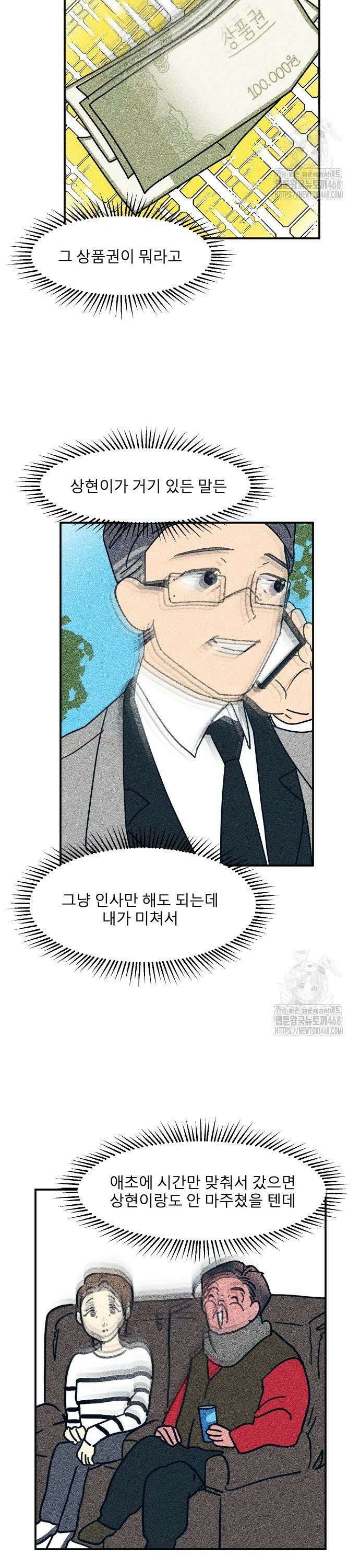 송이연 50살, 이혼 한 달 차 12화 3